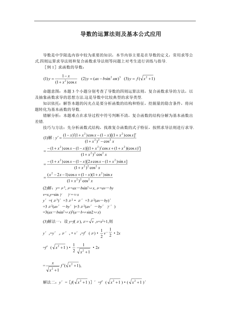 《导数及其应用》学案3（新人教a版选修1-1）.doc_第1页