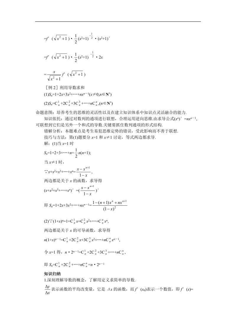 《导数及其应用》学案3（新人教a版选修1-1）.doc_第2页