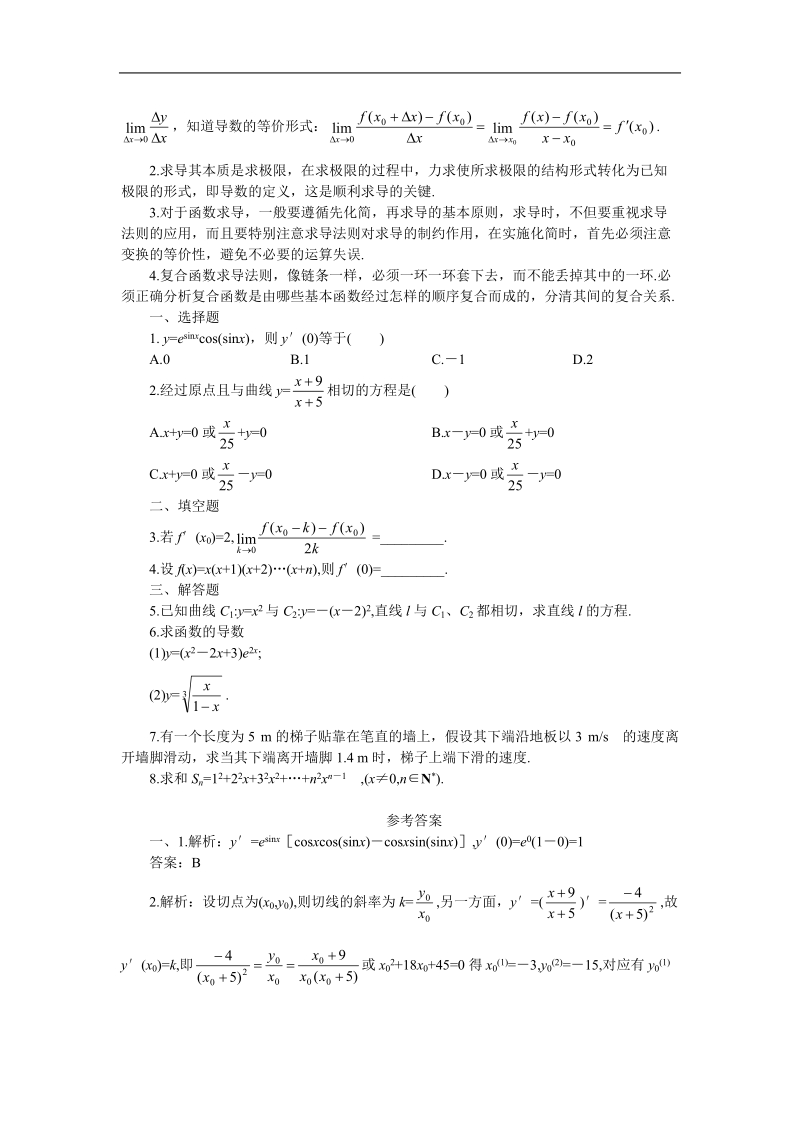 《导数及其应用》学案3（新人教a版选修1-1）.doc_第3页