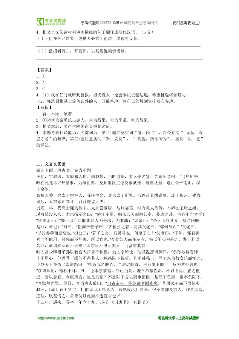 语文二轮专题限时检测：文言文阅读之人物传记类11.doc_第2页