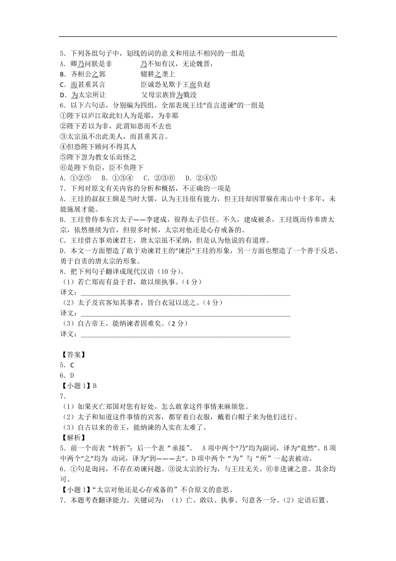 语文二轮专题限时检测：文言文阅读之人物传记类11.doc_第3页