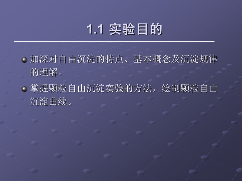 颗粒自由沉降实验.ppt_第2页