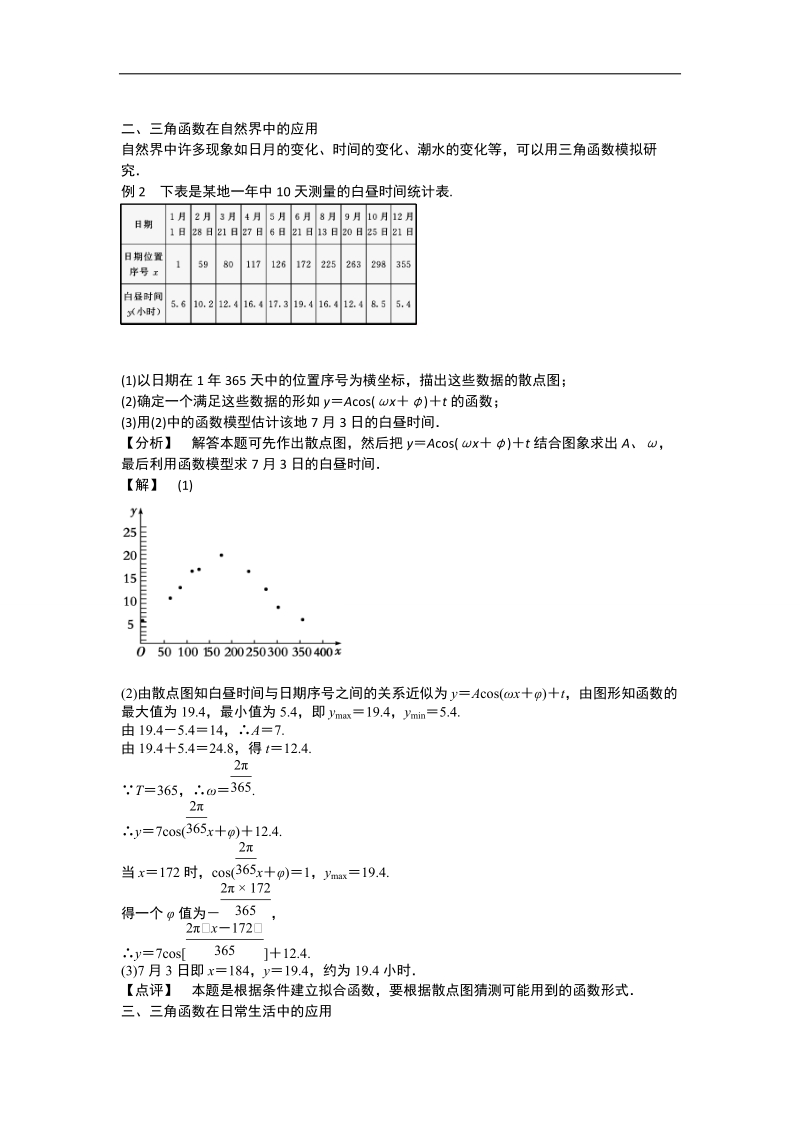 【预-讲-练-结教学法】人教a版数学必修四第4步--结1.6三角函数模型的简单应用.doc_第2页