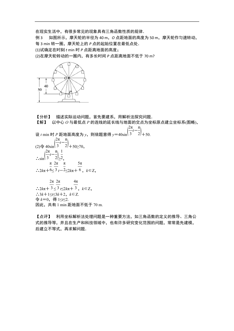 【预-讲-练-结教学法】人教a版数学必修四第4步--结1.6三角函数模型的简单应用.doc_第3页