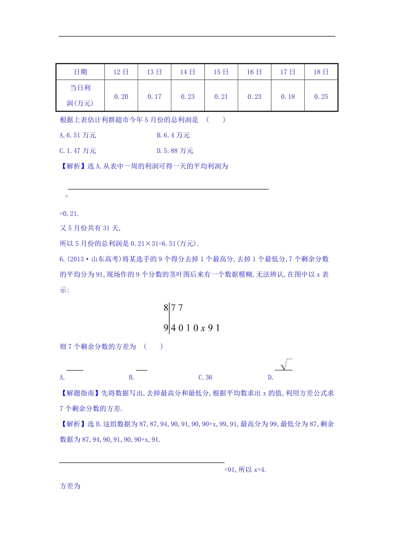 2017年秋人教版高中数学必修三课时提升作业（十四） 2.2.2 用样本的数字特征估计总体的数字特征 基础达标 word版含答案.doc_第3页