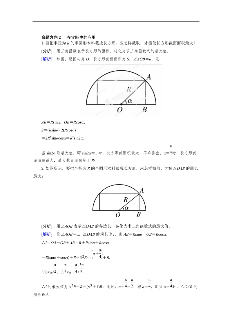 山东省2016年高一数学（新人教a版必修4）考点清单：《3.2.2 三角恒等式的应用》.doc_第2页