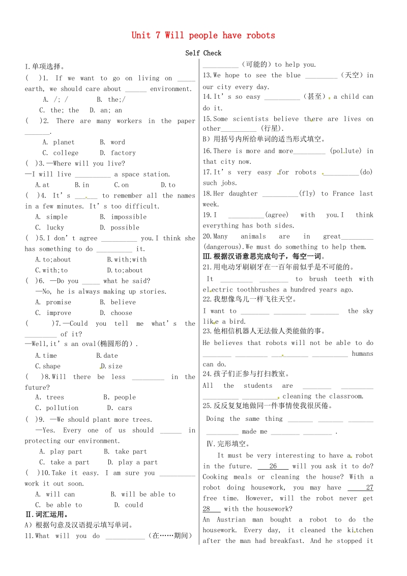 【名校课堂】2015年八年级英语上册unit 7 will people have robots（self-check）同步练习（含答案）人教新目标版.doc_第1页