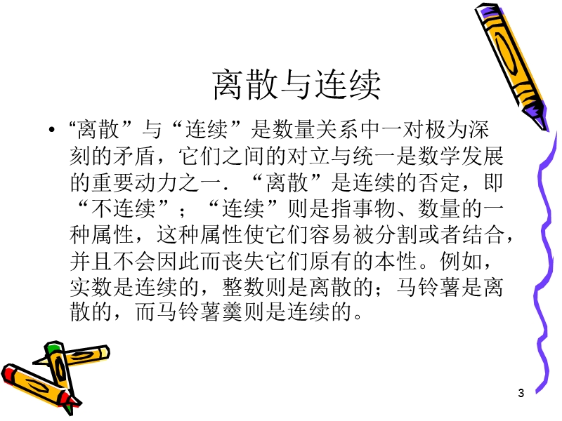 第一章-命题逻辑.ppt_第3页