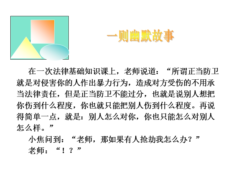 第八讲-正当行为.ppt_第3页