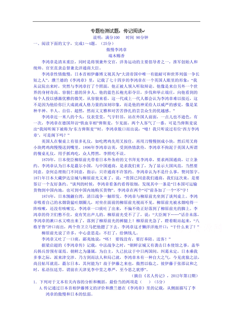 福建省人教版高三语文一轮复习 检测卷十六(1) word版含答案.doc_第1页