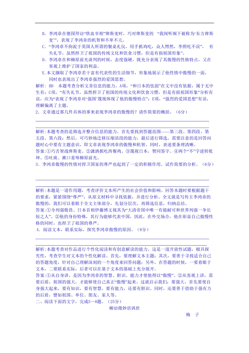 福建省人教版高三语文一轮复习 检测卷十六(1) word版含答案.doc_第2页