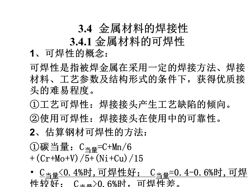 焊接改进3.ppt_第1页