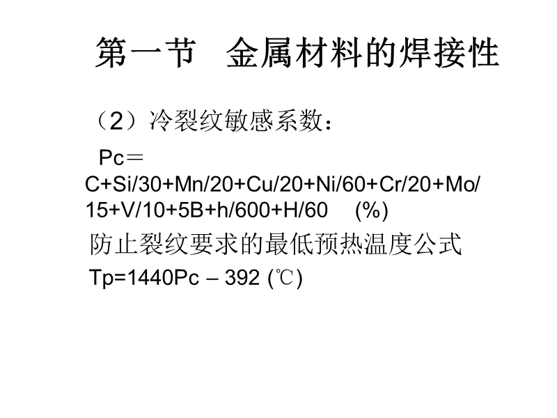 焊接改进3.ppt_第2页