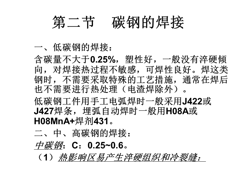 焊接改进3.ppt_第3页