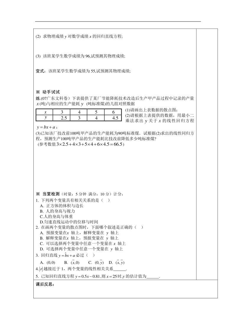 3.11 回归分析的基本思想及其初步应用（一）.doc_第2页