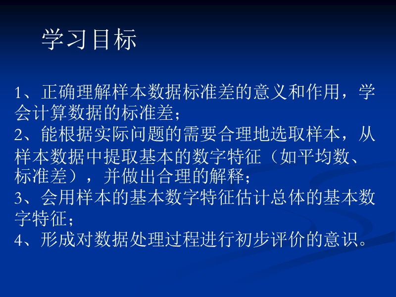 课件：必修3第二章用样本的数字特征估计总体的数字特征.ppt_第2页