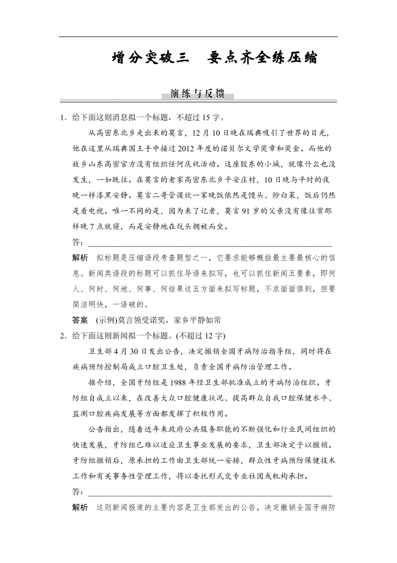 语文高考增分突破专练   第1章 语言文字运用 要点齐全练压缩.doc_第1页