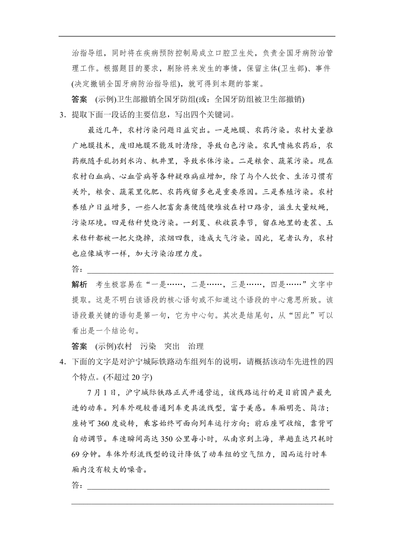 语文高考增分突破专练   第1章 语言文字运用 要点齐全练压缩.doc_第2页