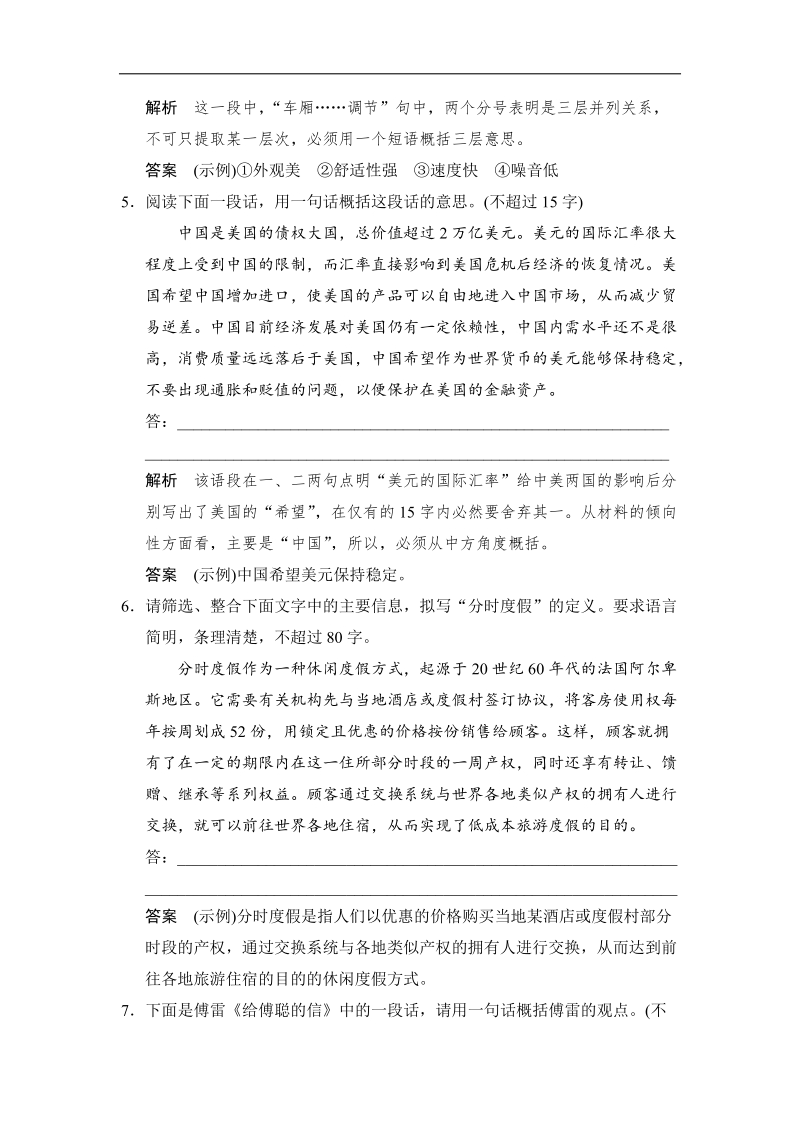 语文高考增分突破专练   第1章 语言文字运用 要点齐全练压缩.doc_第3页