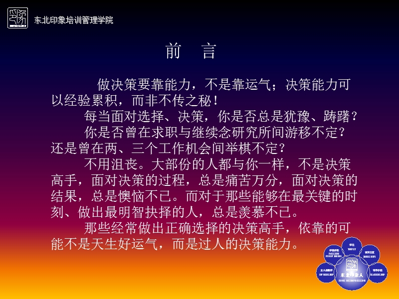 经理人之《独孤10式》.ppt_第2页