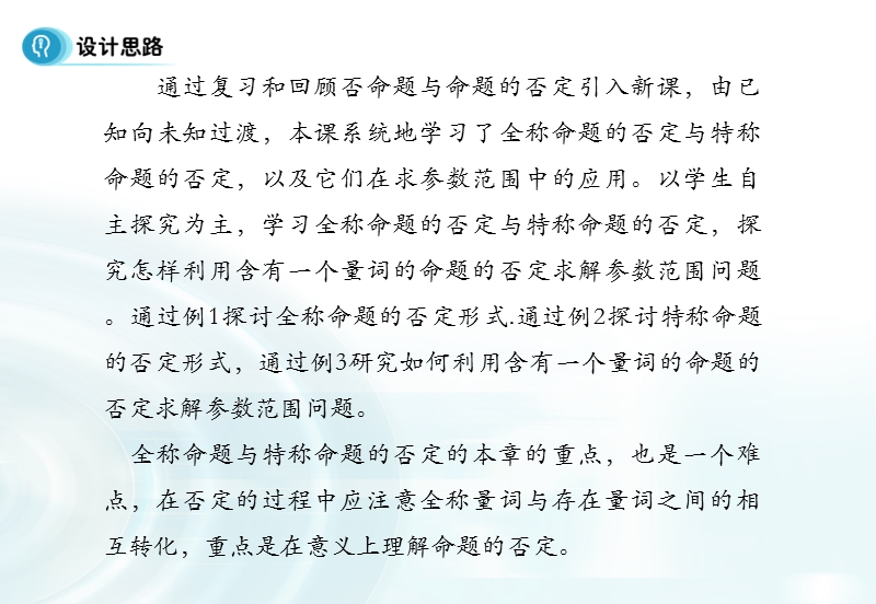 【多彩课堂】人教a版高中数学选修1-1课件：1.4.3《含有一个量词的命题的否定》.ppt_第2页