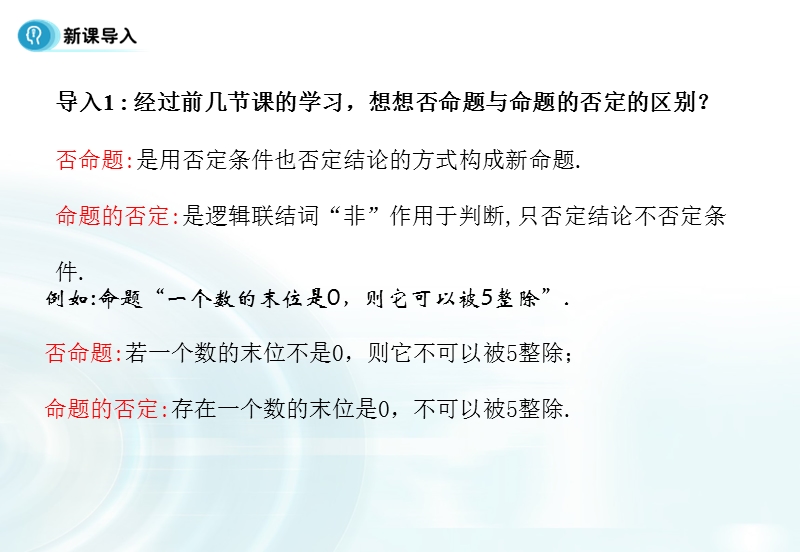 【多彩课堂】人教a版高中数学选修1-1课件：1.4.3《含有一个量词的命题的否定》.ppt_第3页