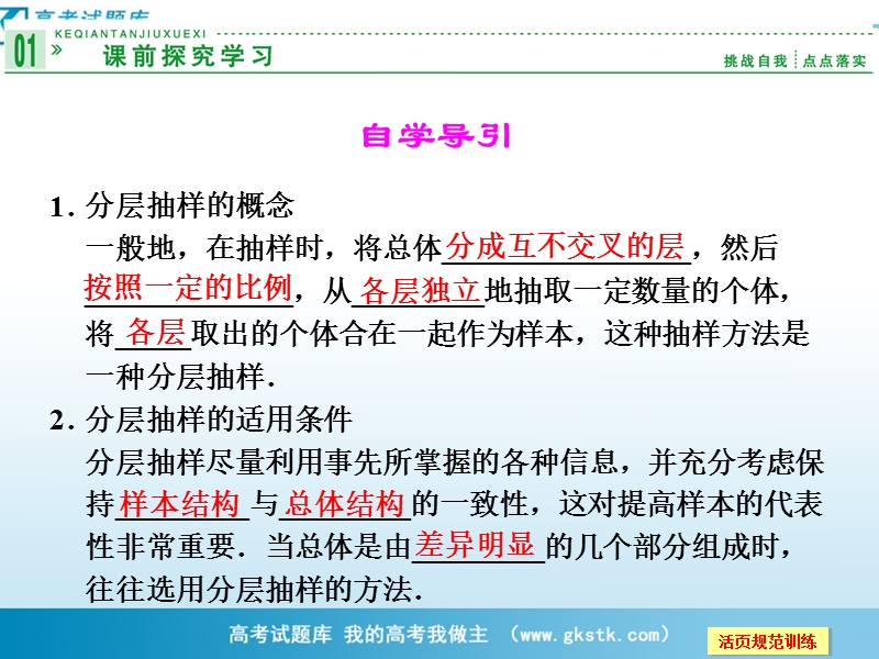 数学：2-1-3分层抽样 课件（人教a版必修3）.ppt_第2页