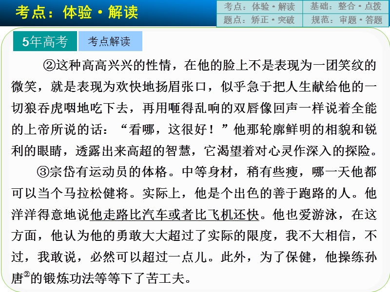 高考语文一轮复习精选好题汇编附解析 实用类文本阅读  高频考点二.ppt_第3页