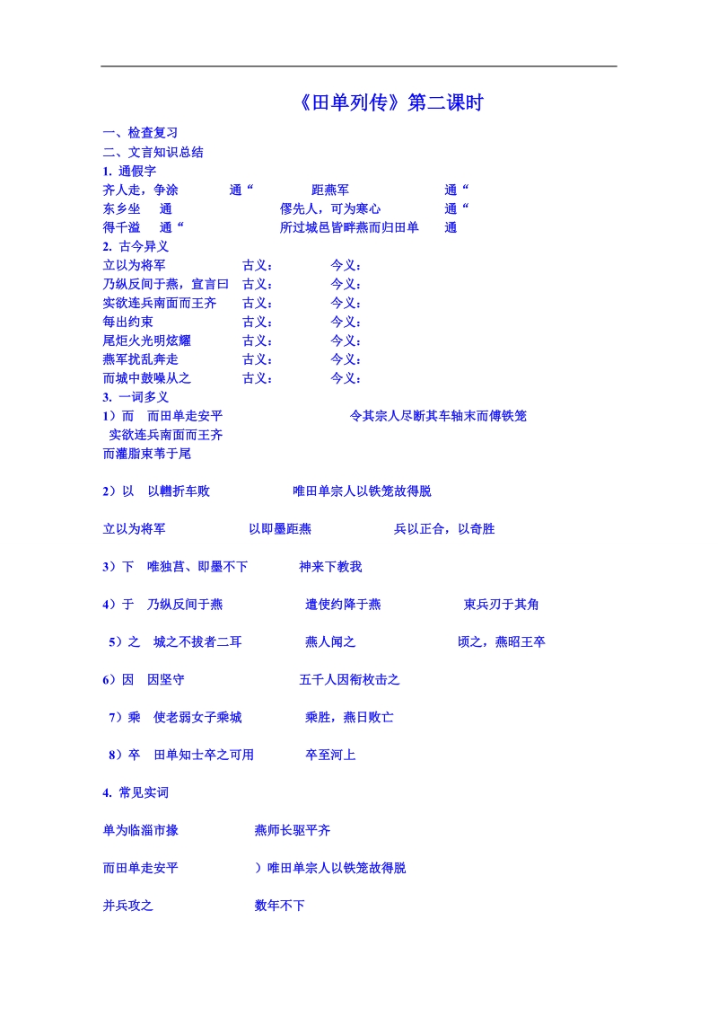 江苏省语文学案 高一读本 田单列传 导学案.doc_第3页