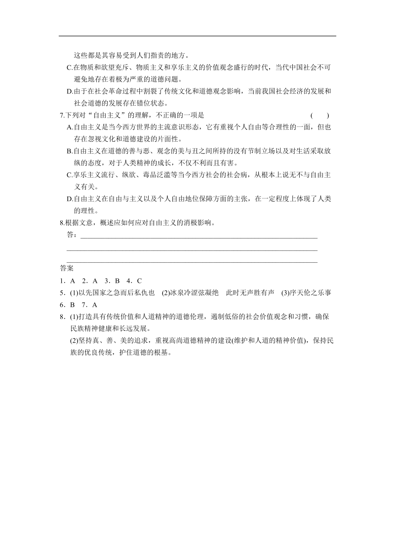 高考语文二轮专题训练：第4章 论述类、实用类文章阅读（四）.doc_第3页