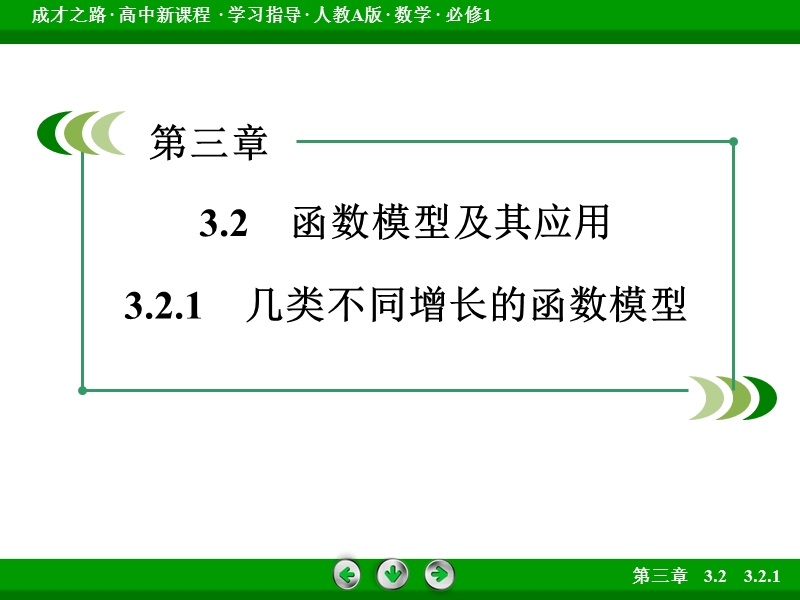 【成才之路】2016年秋高中数学必修1（人教a版）同步课件：3.2.1.ppt_第3页