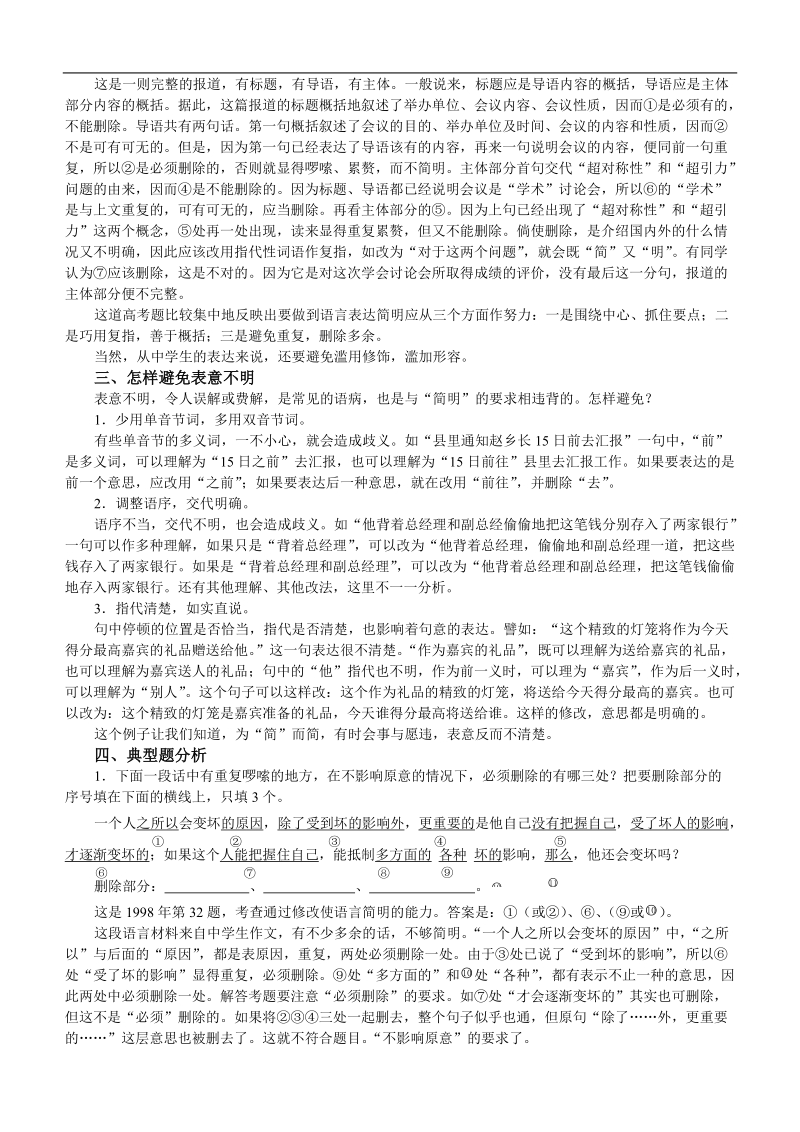 讲座15 语言表达·简明.doc_第2页