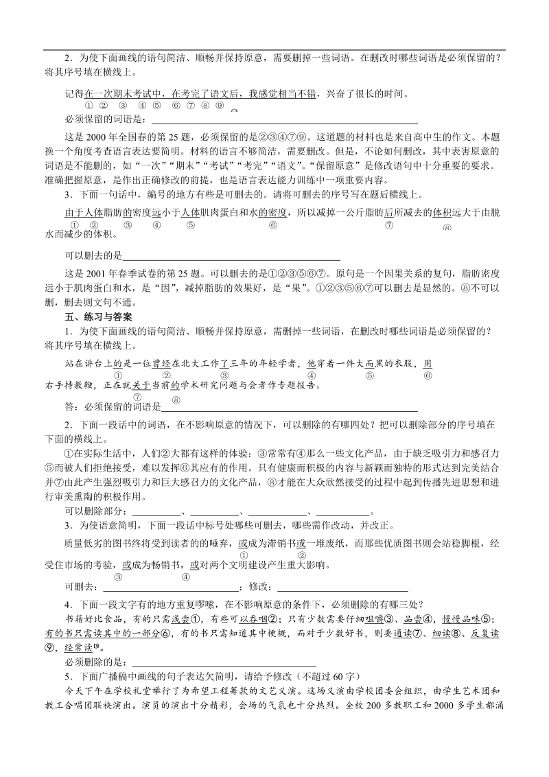 讲座15 语言表达·简明.doc_第3页