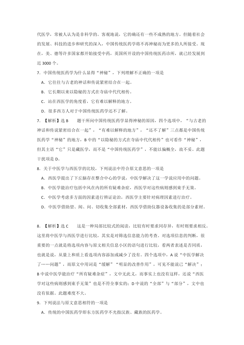 湖南省2004-高考语文试题分类汇编：实用类文章阅读.doc_第2页