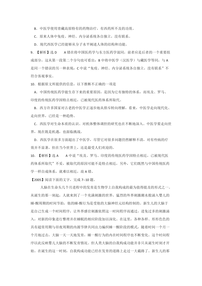 湖南省2004-高考语文试题分类汇编：实用类文章阅读.doc_第3页