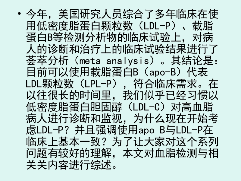 致动脉粥样硬化的是ldl-c还是ldl颗粒i幻灯片.ppt_第2页