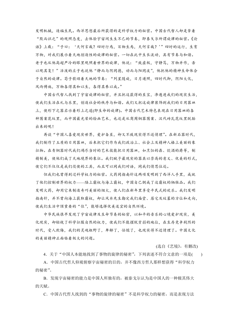 三维设计高三语文二轮复习专题精炼：专项专练18　一般论述类文章阅读(三)(有答案）.doc_第3页