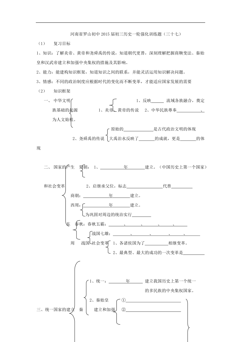 河南省罗山初中2015年度初三历史一轮强化训练题（三十七）.doc_第1页