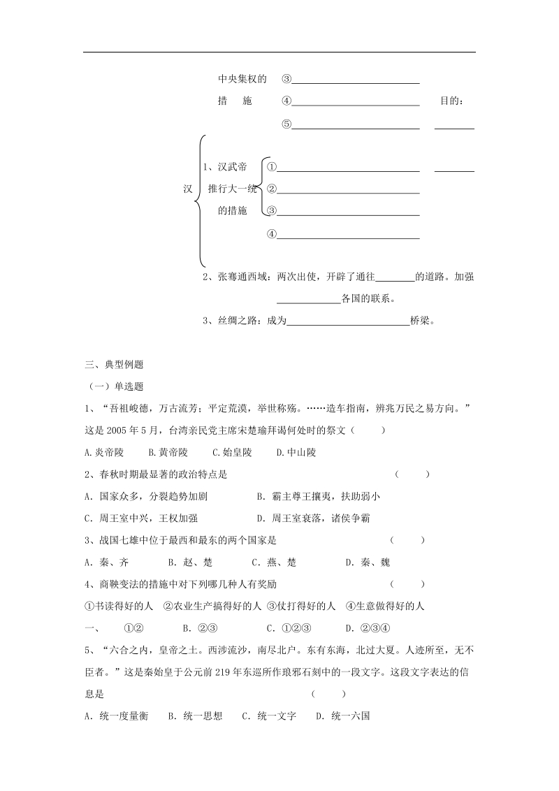 河南省罗山初中2015年度初三历史一轮强化训练题（三十七）.doc_第2页