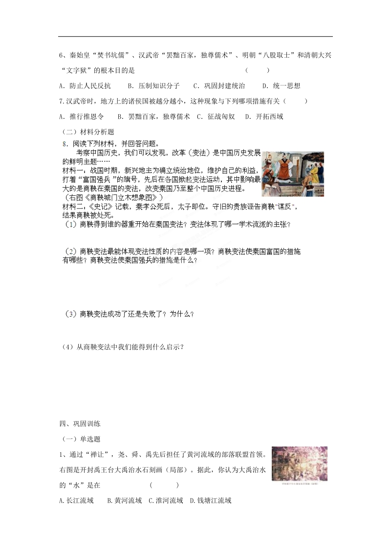 河南省罗山初中2015年度初三历史一轮强化训练题（三十七）.doc_第3页