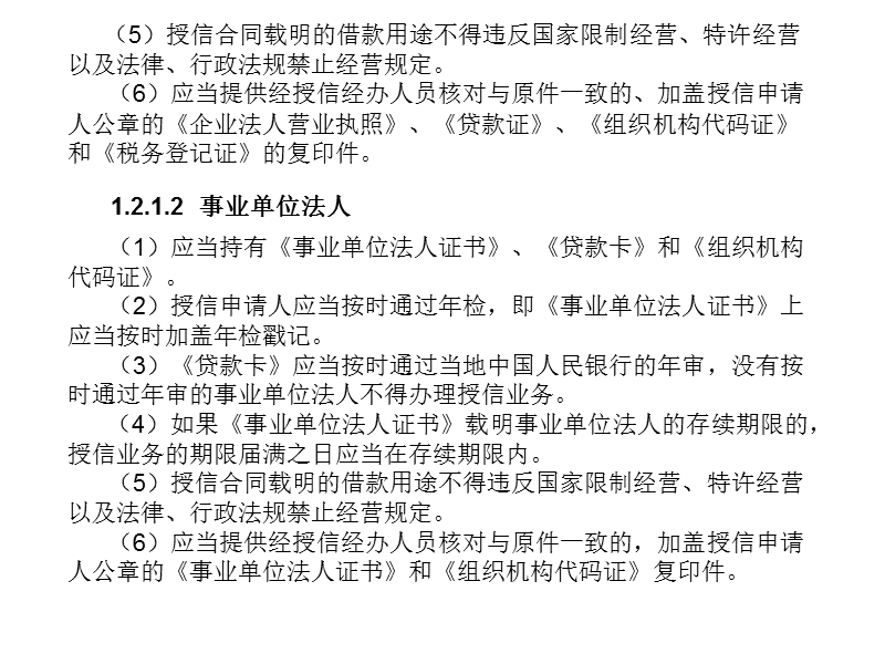 贷款业务相关法律问题.ppt_第2页