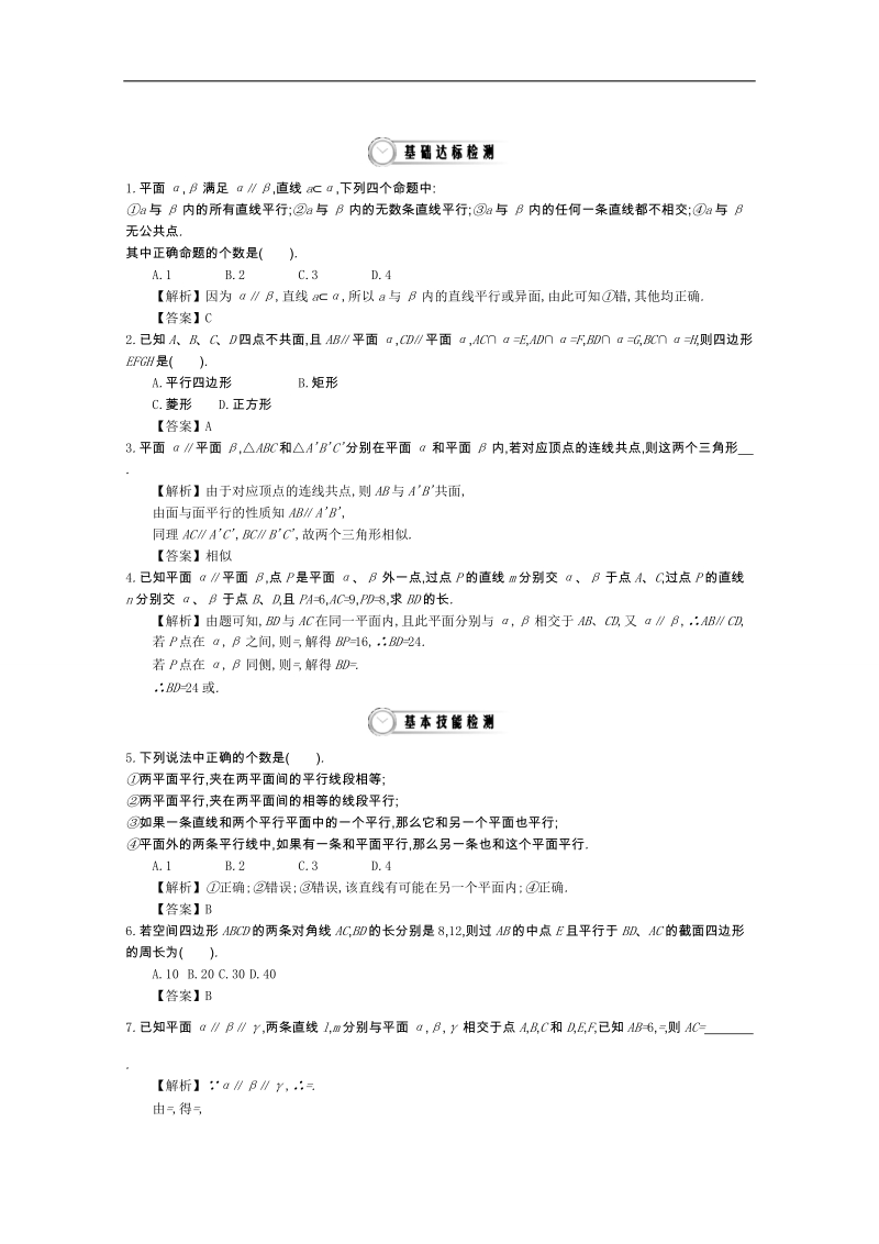 高中数学导学案人教a版必修2教师用书：2.5直线与平面、平面与平面平行的性质 练习.doc_第1页