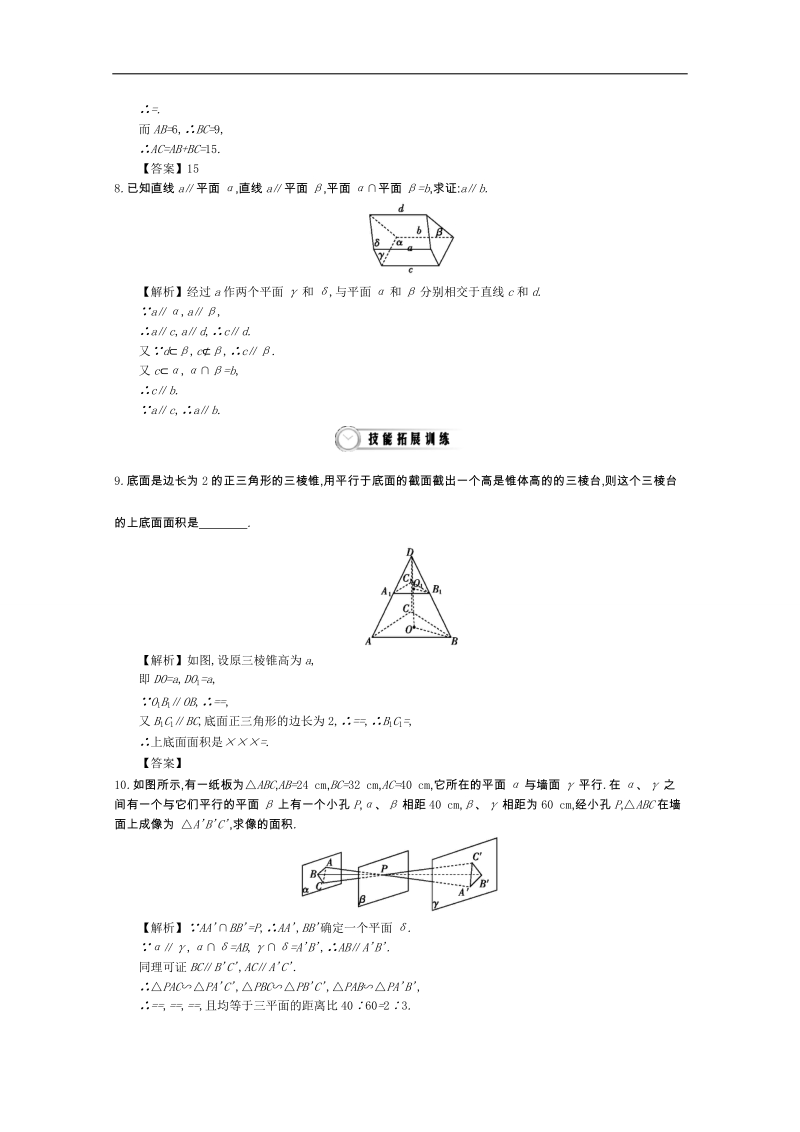 高中数学导学案人教a版必修2教师用书：2.5直线与平面、平面与平面平行的性质 练习.doc_第2页