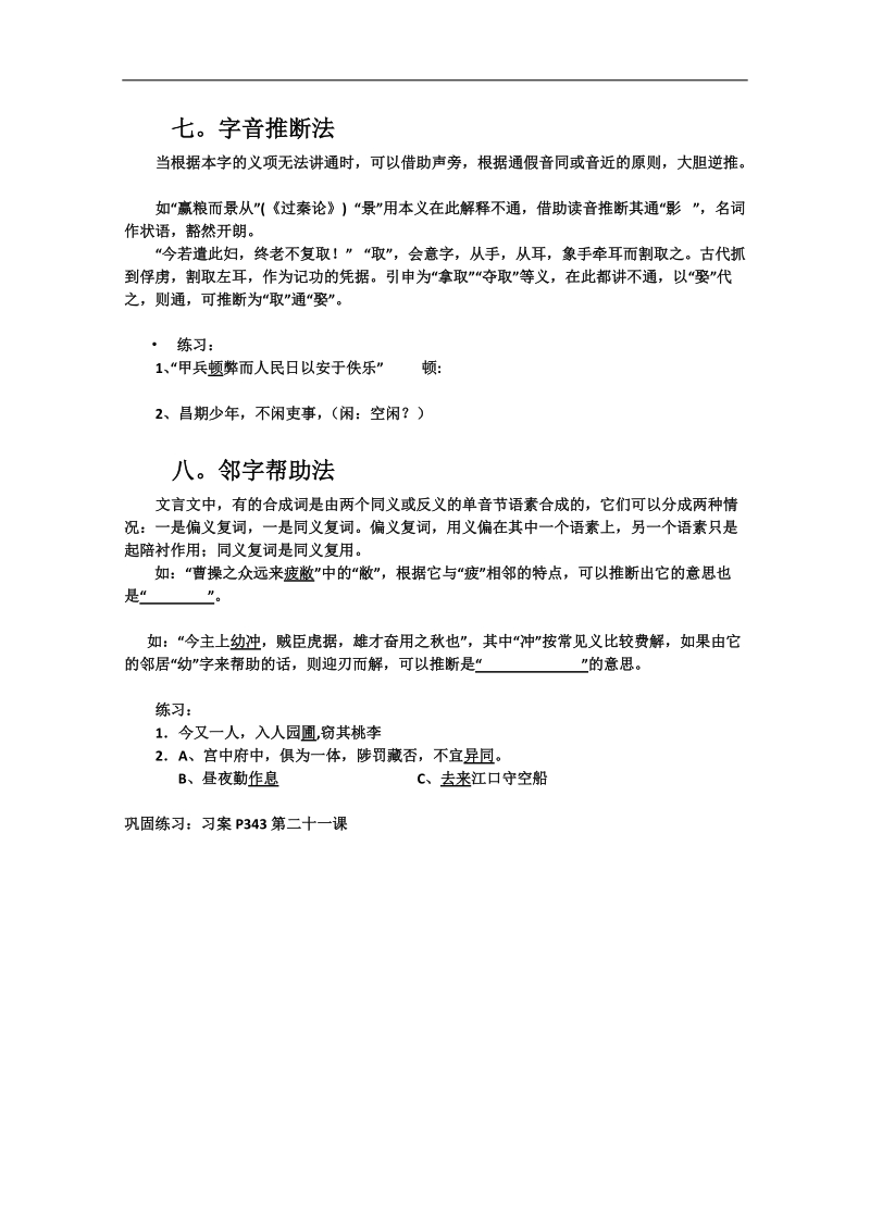 湖南专用高三语文一轮复习《文言实词推测》教案2（人教版）.doc_第2页