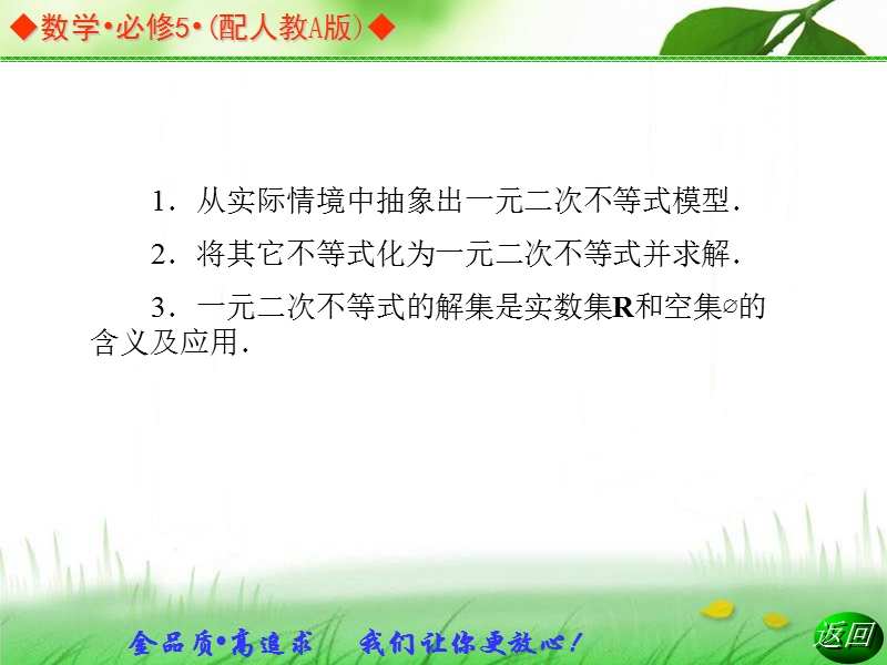 高中数学人教a版必修五同步课件：3.2.3一元二次不等式的解法(习题课).ppt_第3页