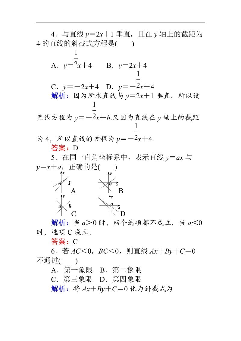 【师说】高一人教版数学必修二练习：第3章 课时 17直线的点斜式方程 word版含答案.doc_第2页