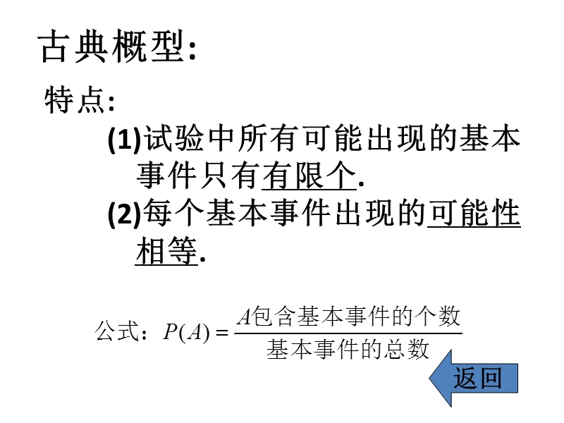 浙江省桐乡市人教a版高中数学必修三课件：第三章3.3几何概型（共17张ppt）.ppt_第2页