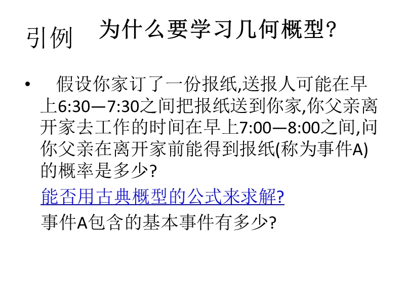 浙江省桐乡市人教a版高中数学必修三课件：第三章3.3几何概型（共17张ppt）.ppt_第3页