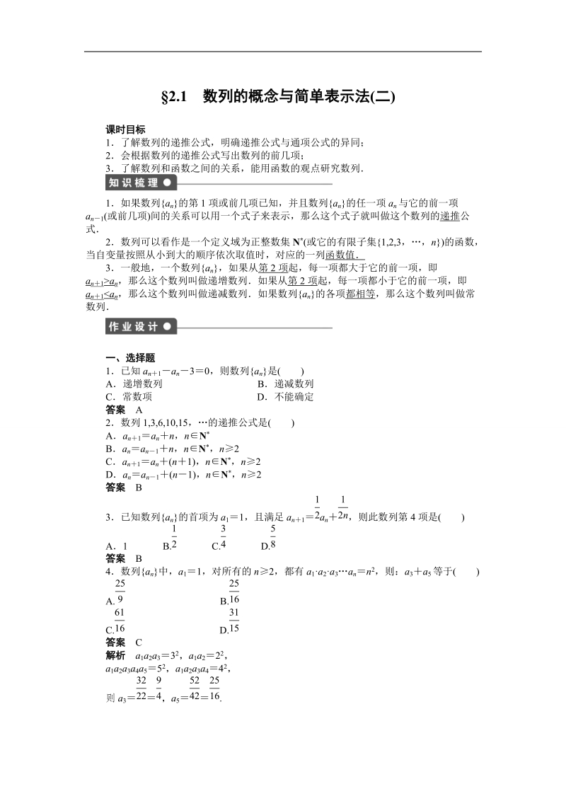 高中数学（人教a版必修五）课时作业：第2章 数列 2.1（二）.doc_第1页