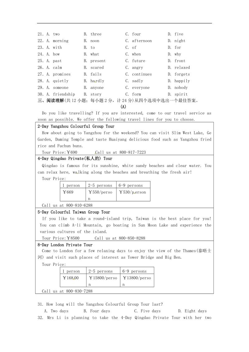 江苏省沛县杨屯中学2016年度九年级英语上学期第一次月考试题（无答案） 牛津译林版.doc_第3页